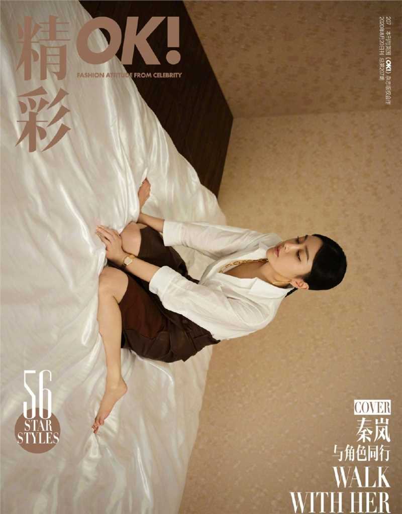 高清秦岚氛围感杂志封面时尚大片图集