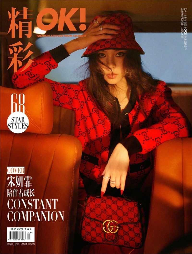 最全宋妍霏时尚芭莎复古红色率性封面相册
