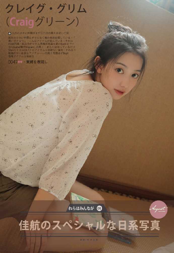 特别专辑朱佳航日系甜美风图片图片