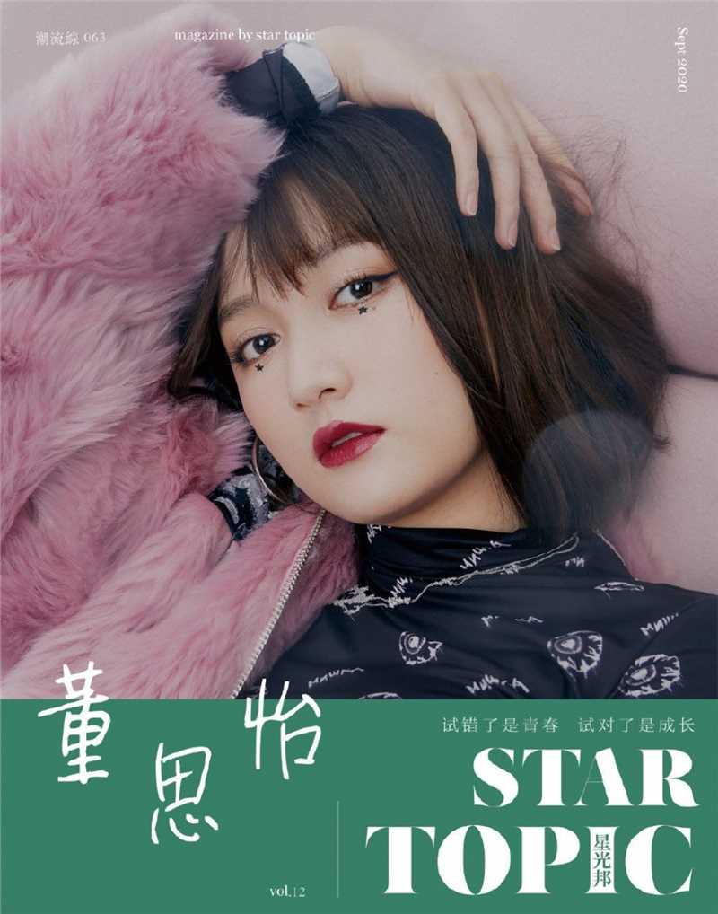 最全董思怡百变风格时尚图片合集壁纸