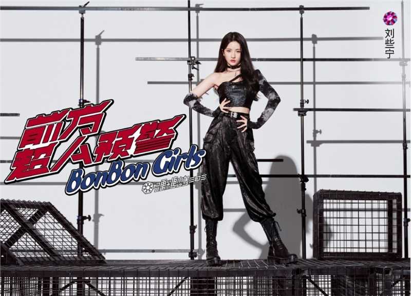 精选硬糖少女303《前方超A预警》时尚大片图册