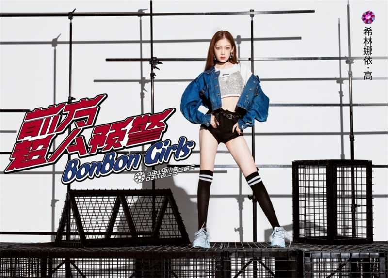 精选硬糖少女303《前方超A预警》时尚大片图册